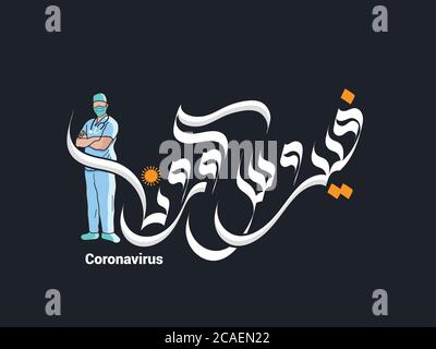 Coronavirus in arabischer Kalligraphie geschrieben am besten, um die COVID bewusst 19 Stock Vektor