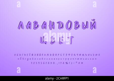 Handgemounter Pinsel Kyrillisches Alphabet. Original 3D Vektor Schriftart, Lavendel Farben. Groß- und Kleinbuchstaben, Zahlen, Zeichen. Russischer Text, Lave Stock Vektor