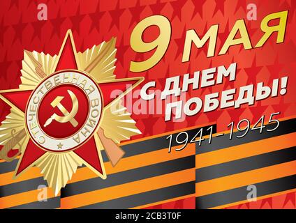 Roter Stern und Schwarzes und orangefarbenes Band von St. George. Die Symbole der russischen Armee und Sieg. Stock Vektor