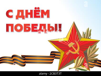 Roter Stern und Schwarzes und orangefarbenes Band von St. George. Die Symbole der russischen Armee und Sieg. Stock Vektor