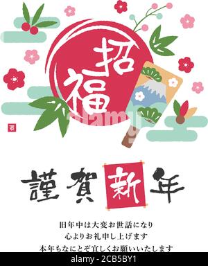 Neujahr Grußkarte Vorlage Illustration / Shoufuku (Viel Glück für Sie) Stock Vektor