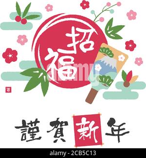 Neujahr Grußkarte Vorlage Illustration / Shoufuku (Viel Glück für Sie) Stock Vektor