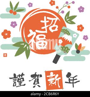 Neujahr Grußkarte Vorlage Illustration / Shoufuku (Viel Glück für Sie) Stock Vektor