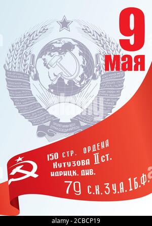 9. Mai Tag des Sieges, mit dem Wappen der UdSSR Übersetzung Russische Inschriften: 9. Mai. Stock Vektor