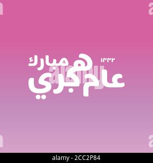 Vektor-Illustration glücklich neue Hijri Jahr 1442 . Frohes Islamisches Neues Jahr. Übersetzung aus dem Arabischen Text : glücklich gesegnet neuen hijri Jahr. vektor-Gruß c Stock Vektor