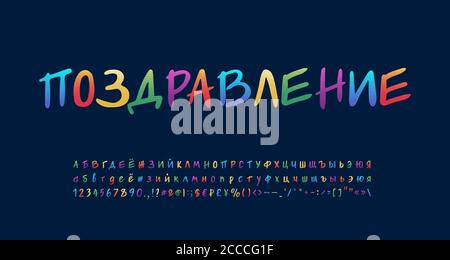 Bunte handgeschriebene russische Alphabet Farbe Pinsel Schriftart Regenbogen hellen Farbverlauf Farben. Russischer Text Herzlichen Glückwunsch. Groß- und Kleinbuchstaben Stock Vektor
