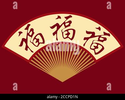 Der klassische chinesische Neujahrsfan mit den Chinesen Wort „Glück“ Stock Vektor