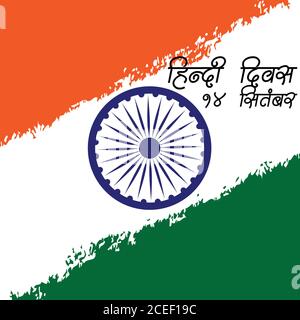 Hindi Diwas 14 September in hindi geschrieben, was bedeutet Hindi Tag 14 september in englisch. Andere Hindi-Briefe werden auch als aa, kha, khha, ra, ma geschrieben Stock Vektor