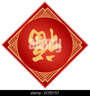 Traditioneller Chinesischer Hintergrund Mit Dem Chinesischen Wort 'Fortune' Stock Vektor
