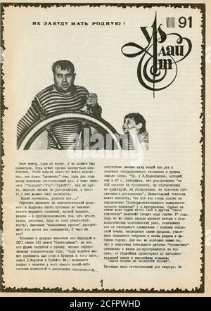 Samizdat Zeitschrift 'Urlight', erstmals veröffentlicht im 15. Mai 1991 in der UdSSR. Stockfoto