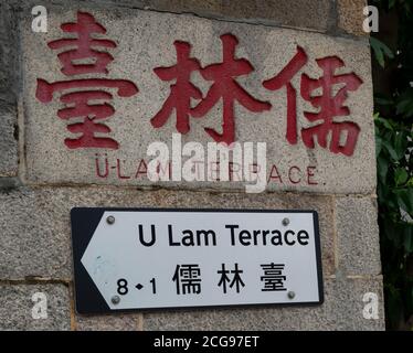 Hongkong, China: 25. März 2020. Altmodisches geschnitztes Straßenschild. Auf U Lam Terrasse Tai Ping Shan.der ursprüngliche Stein geschnitzt chinesischen und englischen sitzt Stockfoto