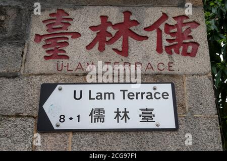 Hongkong, China: 25. März 2020. Altmodisches geschnitztes Straßenschild. Auf U Lam Terrasse Tai Ping Shan.der ursprüngliche Stein geschnitzt chinesischen und englischen sitzt Stockfoto