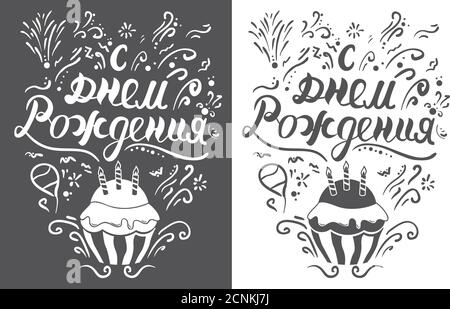 Happy Birthday Lettering in Russisch.schöne Grußbanner. Stock Vektor