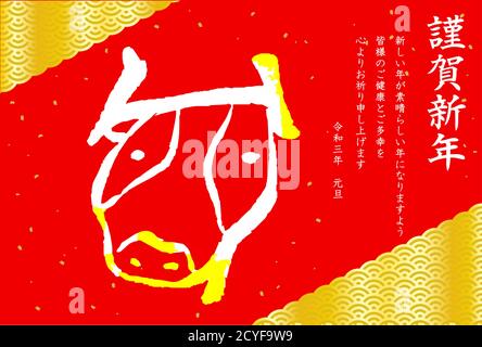Dies ist eine Illustration der japanischen Tierkreis Kuh Kanji New Jahreskarte Stock Vektor