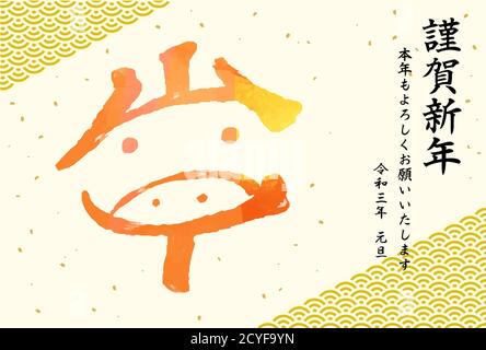 Dies ist eine Illustration der japanischen Tierkreis Kuh Kanji New Jahreskarte Stock Vektor
