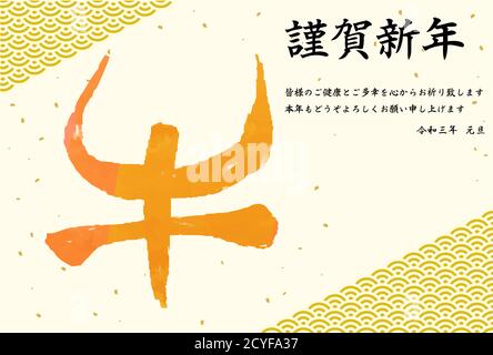 Dies ist eine Illustration der japanischen Tierkreis Kuh Kanji New Jahreskarte Stock Vektor