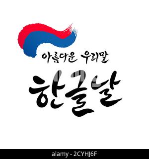 Hangul Proklamation Day, Kalligraphie Stil Emblem Design. Hangul Proklamation Day, schöne koreanische, koreanische Übersetzung. Stock Vektor