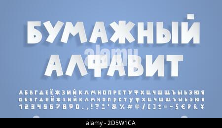 White Paper Russisches Alphabet. 3D-Schrift mit transparentem Schatten, realistischem Papierschnitt. Groß- und Kleinbuchstaben, Zahlen, Marken. Stock Vektor