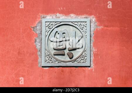 Rote Wand mit chinesischen Schriftzeichen Glück auf dem Kopf im Tempel Stockfoto