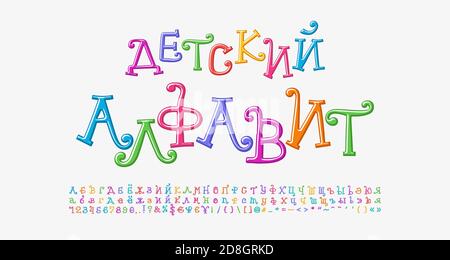 Mehrfarbiges lockiges Alphabet Russisch Kyrillisch. Cartoon Schriftart Regenbogen helle Farben. Übersetzung Kinder Alphabet. Vektorgrafik. Stock Vektor