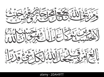 Al-Quran-Vers von tausend Dinar (AT-Thalaq 2-3) Stock Vektor