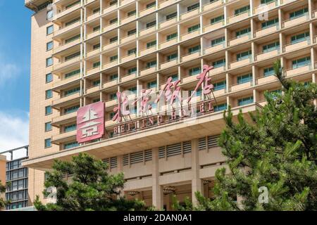 Peking / China - 15. Mai 2016: Block D des Beijing Hotel, fünf-Sterne-Hotel im Staatsbesitz in der Innenstadt von Peking Stockfoto