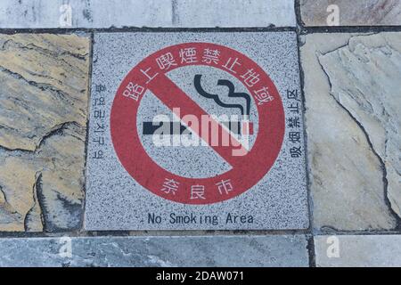 Ein Schild, das auf einem Gehsteig auf der Sanjo Street in Nara, Japan, einen Nichtraucherbereich anzeigt Stockfoto