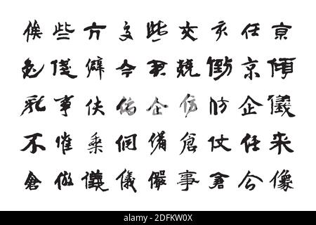 Chinesische traditionelle Pinsel Kalligraphie Hieroglyph Stempel Symbol Set Stock Vektor