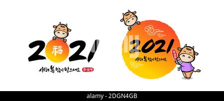 Koreanisches Neujahr, Kalligraphie und Sonnenaufgang, Kuh, Neujahr 2021, Kombination Emblem Design. Frohes neues Jahr, Koreanische Übersetzung. Stock Vektor