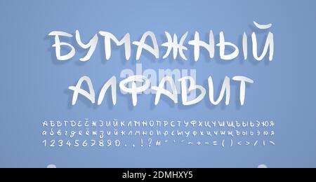 Paper cut alphabet Russian Cyrillic. Flying 3D font, realistic paper cutouts style. Handwritten modern lettering typeface. Translation Paper alphabet. Stock Vektor