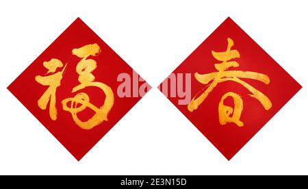 Chinesische Neujahrs-Couplets, dekorieren Elemente für das chinesische Neujahr. Übersetzung: Fu bedeutet Glück, Chun bedeutet Frühling. Stockfoto