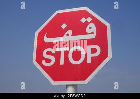 Zweisprachiges Stoppschild in Arabisch und Englisch, Bani Jamra, Königreich Bahrain Stockfoto