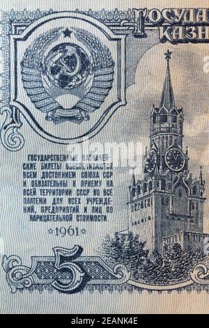 Vorderseite der 5 USSR Rubel Banknote für Designzwecke Stockfoto