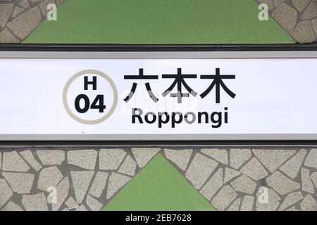 TOKIO, JAPAN - 1. DEZEMBER 2016: Roppongi Station der Metro in Tokio. Toei U-Bahn und Tokyo Metro haben 285 Stationen und haben 8,7 Millionen tägliche Benutzer Stockfoto