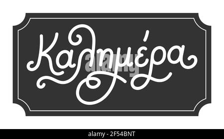 Guten Morgen - Kalimera. Griechische handschriftliche Pinsel Stift Kalligraphie Schriftzug. Griechisches Wort in schwarzer Tafel auf weißem Hintergrund. Vektorgrafik. Stock Vektor