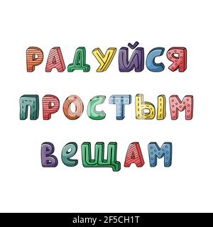 Vektor russisch handgezeichnete Schrift mit Streifen und Punkten. Genießen Sie die einfachen Dinge Stock Vektor
