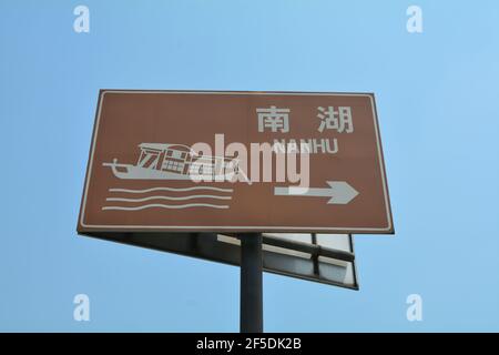 Schild nach Nanhu oder Südsee in Jiaxing. Heimat des roten Bootes, wo sich die Kommunistische Partei Chinas 1921 zum ersten Mal traf. Stockfoto