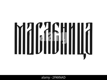 Maslenitsa Ligatur Schriftzug. Shrovetide auf Russisch. Traditionelle Pfannkuchen-Woche vor der Fastenzeit in Russland. Vektor-Vorlage für Logo-Design, Typografie poste Stock Vektor