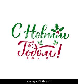 Frohes neues Jahr Kalligraphie Handschriftzug mit Stechbeeren. Plakat zur Typografie der Winterferien. Kyrillische Inschrift auf Russisch. Vektorvorlage für Stock Vektor
