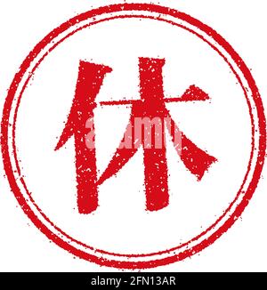 Gummistempelillustration für japanische Geschäfte - Rest, Stop Stock Vektor