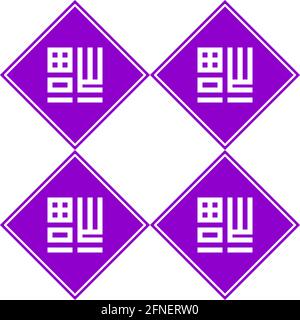 Traditionelles chinesisches Muster für Glück in nahtloser Form mit weißen Linien, violetten Füllungen. Stock Vektor