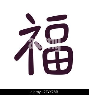 Das chinesische Schriftzeichen „Fu“ bedeutet „Glück“ oder „Glück“. Kalligraphie-Handschrift-Symbol im einfachen modernen Stil. Vektorgrafik Clip Art Illustration. Stock Vektor