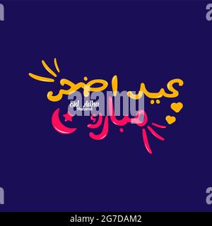 arabischer Text Gruß eid al adha mubarak Stock Vektor