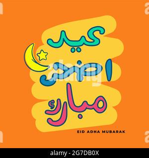 arabischer Text Gruß eid al adha mubarak Stock Vektor