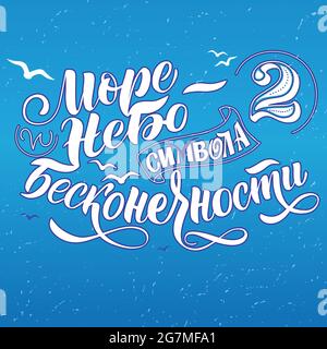 Handgezeichnete Schriftkomposition in Russisch-kyrillisch über Meer. Stock Vektor