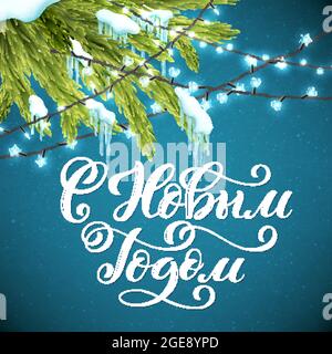 Russischer Text Frohe Weihnachten. Frohes neues Jahr. Vorlage für Weihnachtskarte mit handgeschriebenem Schriftzug und realistisch funkelnden Lichtern. Vektorgrafik. Stock Vektor