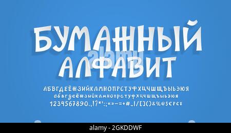 Realistisches 3d Papier russisches Alphabet und Zahlen. Handgezeichnete Cartoon-Schrift weiße Farbe, mit transparentem Schatten. Moderne Schrift Papier Schnitt Stil. Translatio Stock Vektor