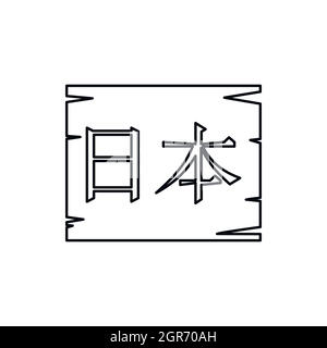 Word-Japan in Kanji Buchstaben Symbol, Umriss-Stil Stock Vektor