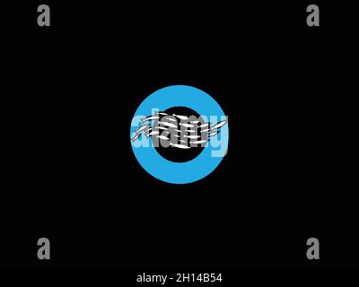 BUCHSTABE O-LOGO MIT FISCHSYMBOL ZUR ILLUSTRATION Stock Vektor