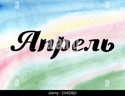 Handgezeichneter Schriftzug April auf dem Aquarellhintergrund. Tintenpinsel-Schriftzug für Frühlingseinladung. Der Monat auf dem Kalender ist der April. Handwri Stockfoto